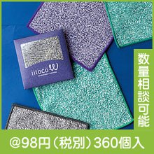 いいとこダブル ハンカチタオル|50円〜99円|予算で選ぶ