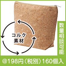 リル コルクでできたマルチポーチ|100円〜199円|予算で選ぶ