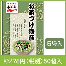 永谷園 お茶漬け海苔 5袋入|200円〜299円|予算で選ぶ