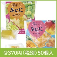 果実のひとくち寒天ゼリー ぷにに（種類選択）|300円〜399円|予算で選ぶ