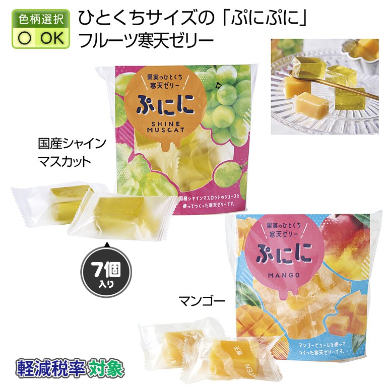 果実のひとくち寒天ゼリー ぷにに（種類選択） | 粗品と景品の発見