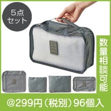 バッグインバッグ&ポーチ5点セット|300円〜399円|予算で選ぶ