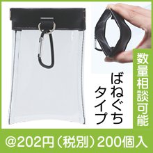 クリアばねぐちポーチ（カラビナ付）|200円〜299円|予算で選ぶ