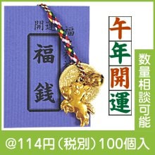 えと姿根付5円鈴付（午）|干支正月の粗品