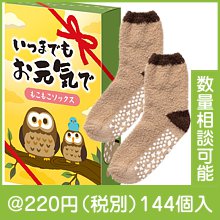 いつまでもお元気で もこもこソックス