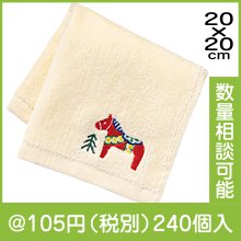 幸せを運ぶ ホース刺繍タオル|干支正月の粗品
