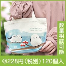 もふかわシマエナガ ミニトートバッグ|200円〜299円|予算で選ぶ
