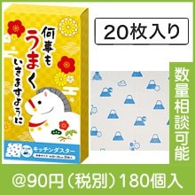 何事もうまくいきますように キッチンダスター（20枚入り）|干支正月の粗品