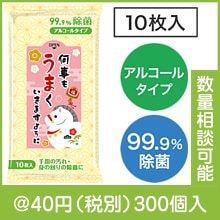 何事もうまくいきますように 99.9％除菌ウェットティッシュ|干支正月の粗品