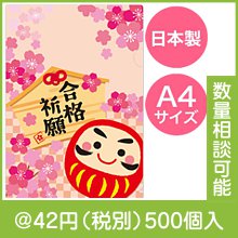 合格祈願 Ａ４クリアファイル|〜49円|予算で選ぶ