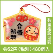 合格祈願 絵馬型リフレクター|50円〜99円|予算で選ぶ