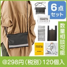 モシモニソナエル 防災サコッシュ6点セット|200円〜299円|予算で選ぶ