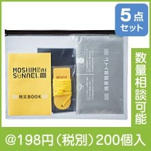 モシモニソナエル 防災携帯ポーチ5点セット|100円〜199円|予算で選ぶ