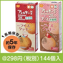 尾西のライスクッキー（種類選択）|200円〜299円|予算で選ぶ