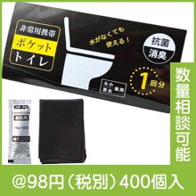 非常用携帯ポケットトイレ(大小兼用)1回分|50円〜99円|予算で選ぶ