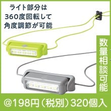 マルチに活躍！どこでもホールドCOBライト|100円〜199円|予算で選ぶ