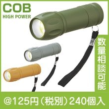 COB ラバー調グリップライト|100円〜199円|予算で選ぶ