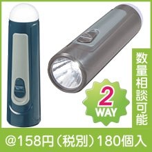 モシモニソナエル 2スタイルライト|100円〜199円|予算で選ぶ