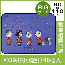 スヌーピーライン ラージブランケット|冬の粗品・景品