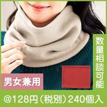 ぬくぽあ ネックウォーマー|冬の粗品・景品