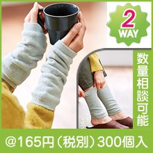 竹炭配合 2wayマルチウォーマー|冬の粗品・景品