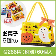 ハロウィンキューブバッグ|200円〜299円|予算で選ぶ