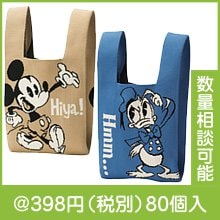 ミッキー&ドナルド ニットバッグ|300円〜399円|予算で選ぶ