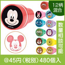 キャラクターオールスターミニスタンプ|〜49円|予算で選ぶ