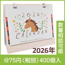 卓上デルタカレンダー 午
