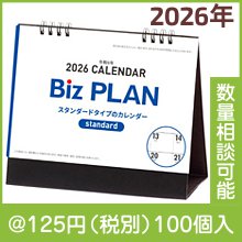 2026年ビズプラン卓上カレンダー