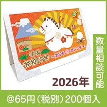 2026年卓上壁掛けカレンダー