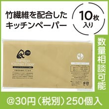 リル バンブーキッチンペーパー 10枚入|〜49円|予算で選ぶ