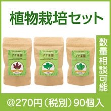 土なしプチ菜園栽培セット|200円〜299円|予算で選ぶ