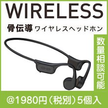 骨伝導ワイヤレスヘッドホン|1500円〜1999円|予算で選ぶ