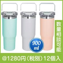 ストロー付2WAYタンブラー900ml（色選択）|1000円〜1499円|予算で選ぶ
