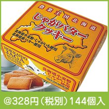 北海道 じゃがバタークッキー|300円〜399円|予算で選ぶ