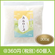 カリフォルニア産カルローズ米300g|300円〜399円|予算で選ぶ
