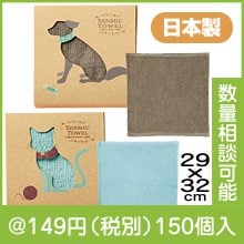 泉州はんどたおる|100円〜199円|予算で選ぶ