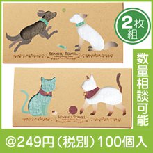 泉州はんどたおる2枚組|200円〜299円|予算で選ぶ