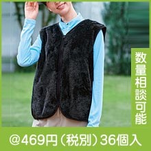 ふわふわボアベスト|冬の粗品・景品