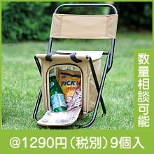 アウトドア保冷温バッグ付きチェア|1000円〜1499円|予算で選ぶ