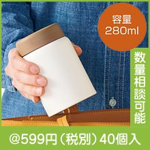 真空ステンレススープポット280ml|500円〜599円|予算で選ぶ