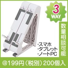 3WAYポータブル　モバイルスタンド|100円〜199円|予算で選ぶ