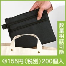 3ポケットビズポーチ|100円〜199円|予算で選ぶ