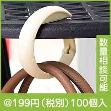 リングタイプ　バッグハンガー|100円〜199円|予算で選ぶ