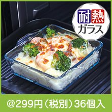 スクエア型耐熱ガラス450ml|200円〜299円|予算で選ぶ