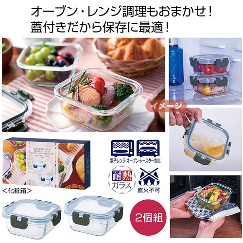 蓋付き耐熱ガラス保存容器2個組 | 粗品と景品の発見マーケット