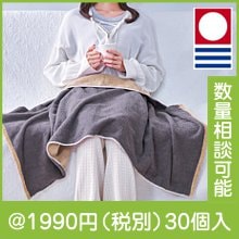 今治タオルのリバーシブルブランケット|冬の粗品・景品