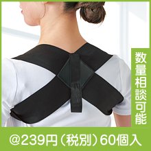 美姿勢活動サポーター|200円〜299円|予算で選ぶ