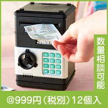 MYBANK　電子型貯金箱|900円〜999円|予算で選ぶ
